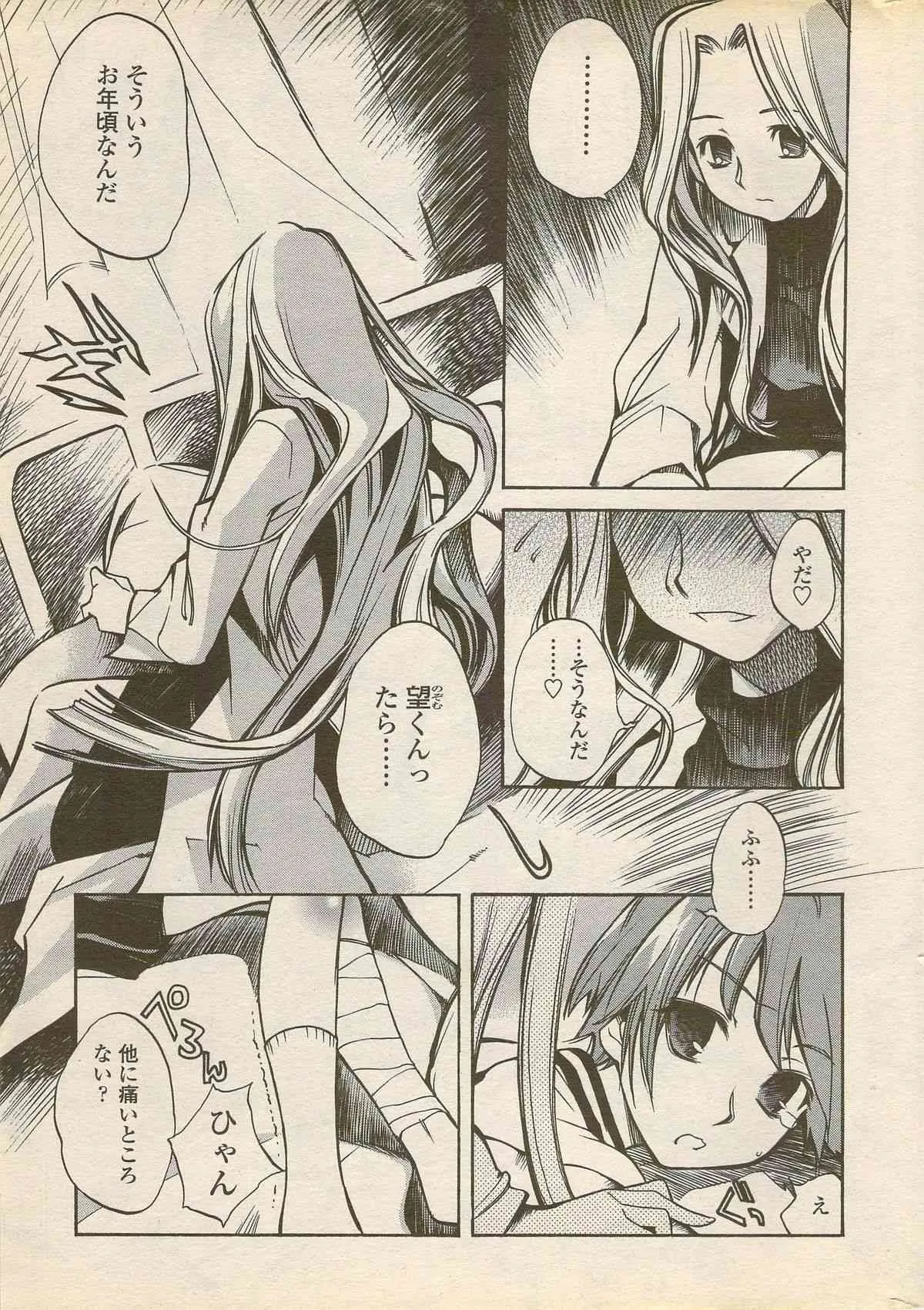 COMIC ペンギンセレブ 2006年08月号_10