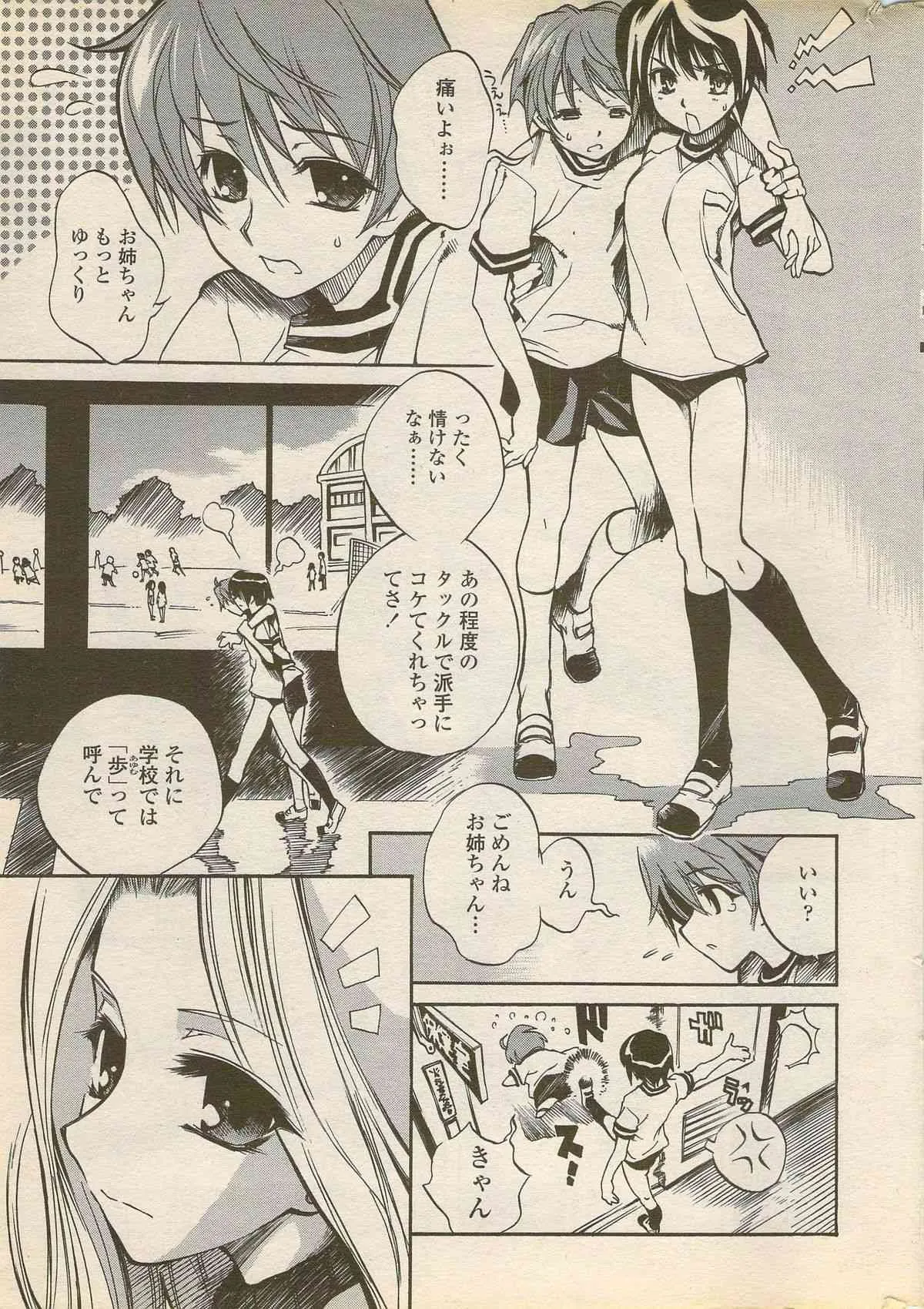 COMIC ペンギンセレブ 2006年08月号_6