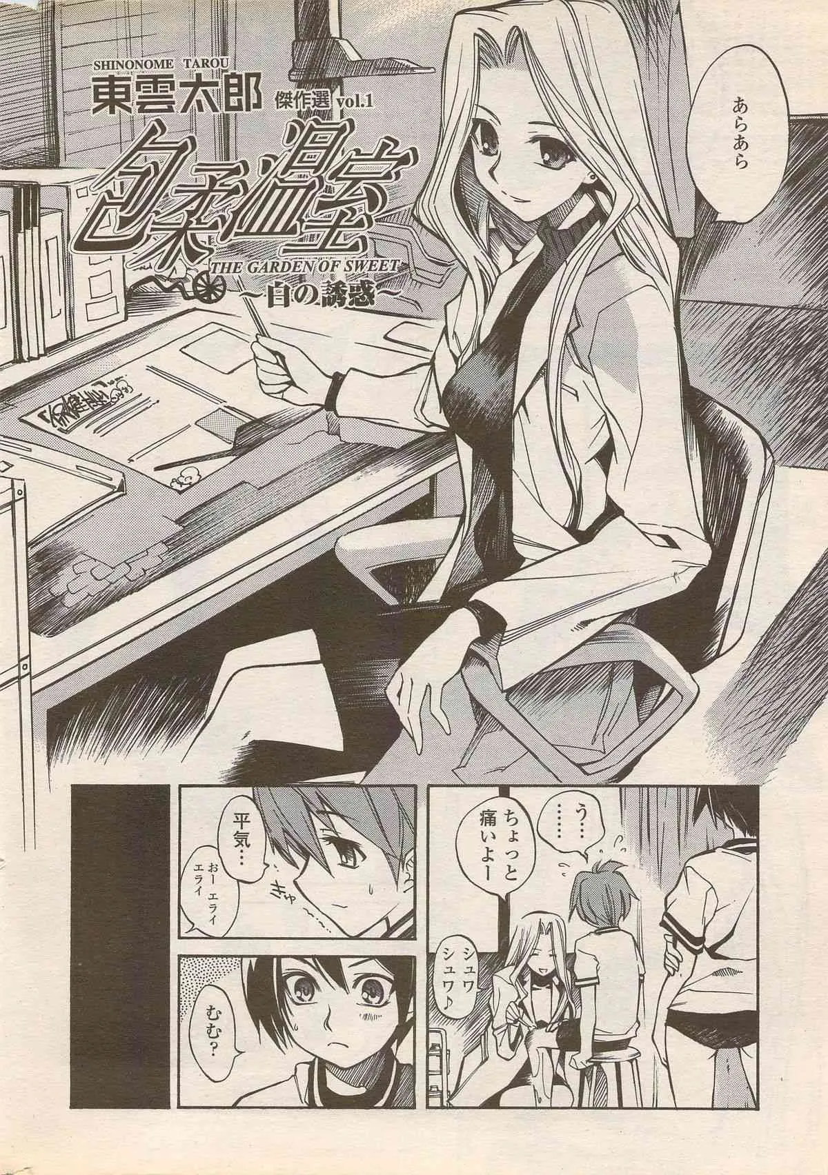 COMIC ペンギンセレブ 2006年08月号_7