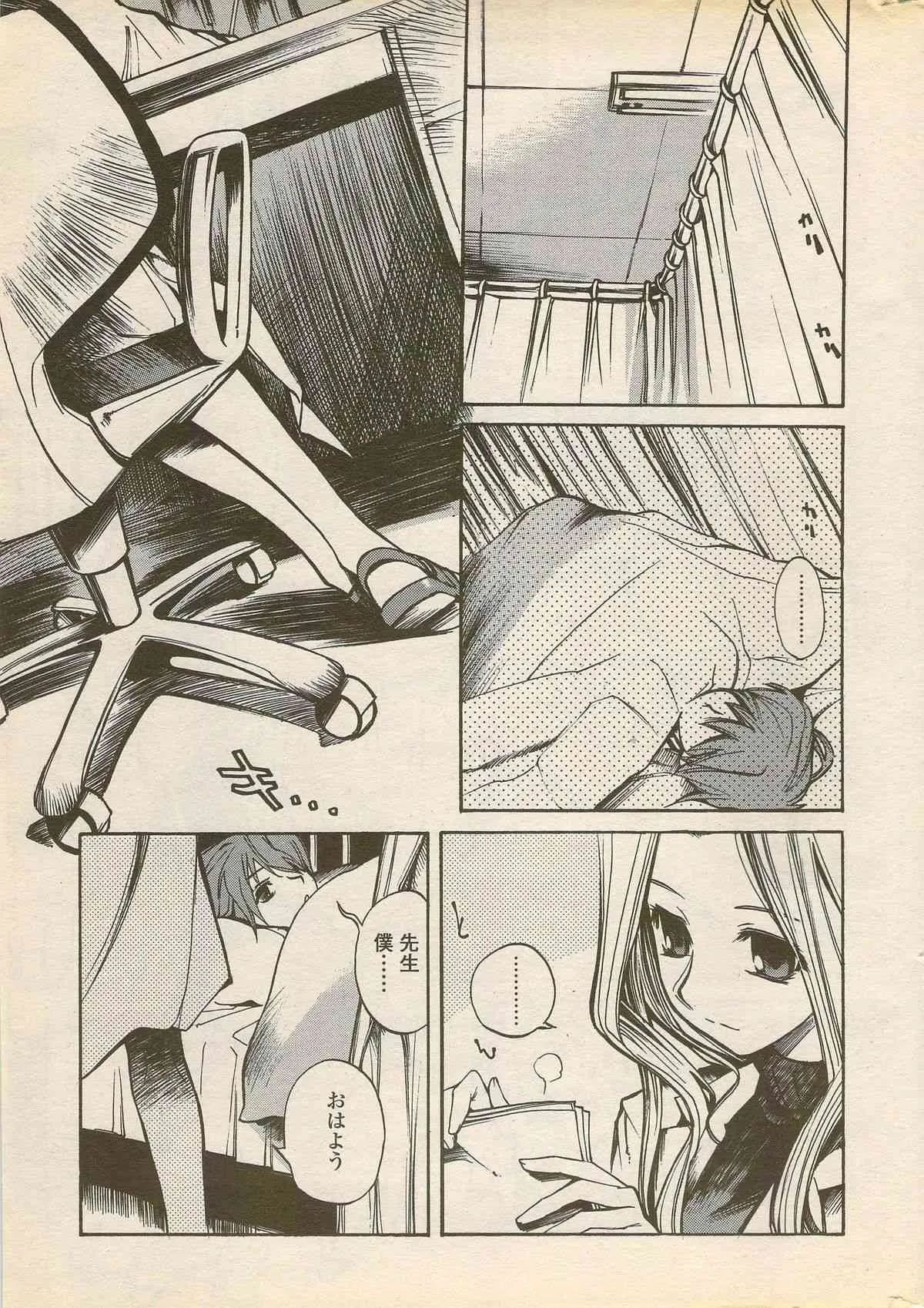 COMIC ペンギンセレブ 2006年08月号_8