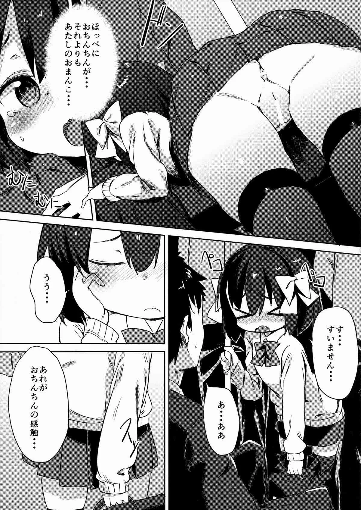 (C87) [飯食って寝る。 (あたげ)] Hな気持ちは止められない_3