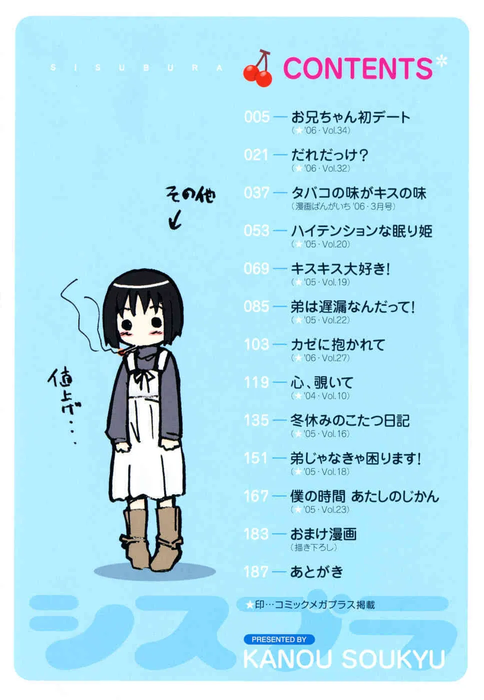 [狩野蒼穹] シスブラ_7