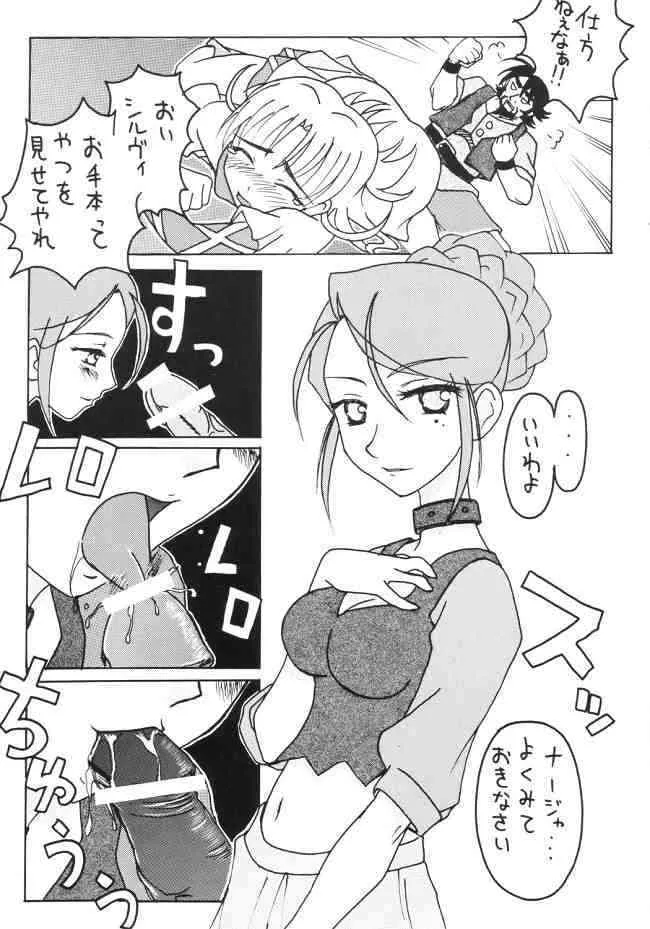 [Tetrapod] おしおきナージャ！ (明日のナージャ)_10