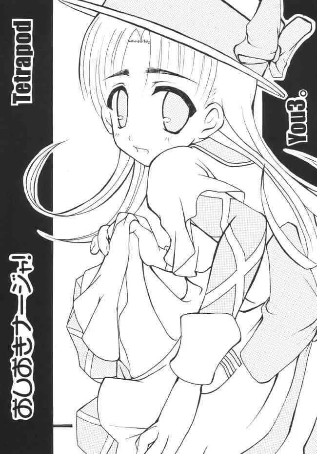 [Tetrapod] おしおきナージャ！ (明日のナージャ)_2