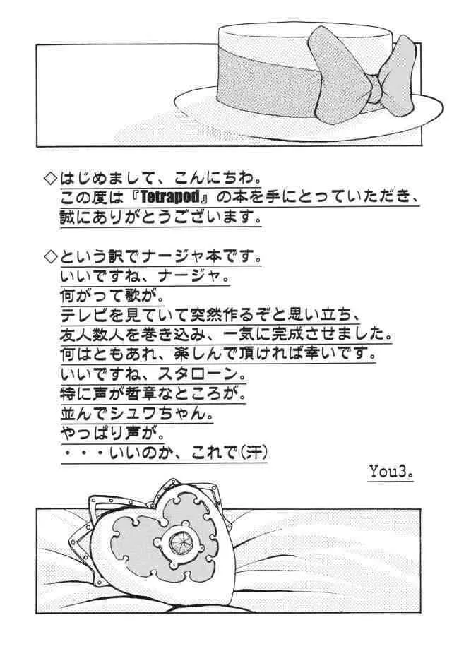 [Tetrapod] おしおきナージャ！ (明日のナージャ)_3