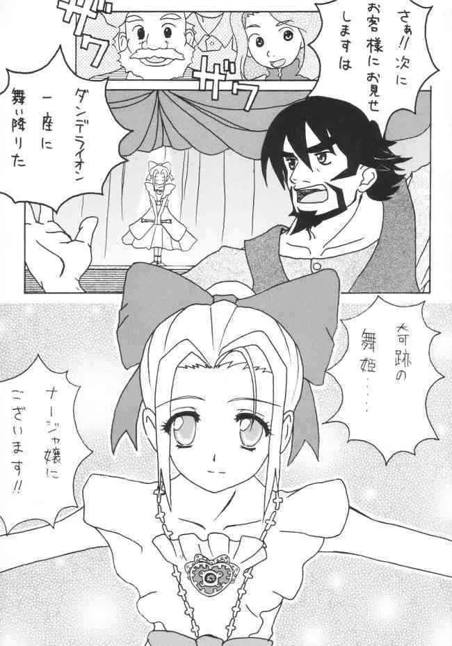 [Tetrapod] おしおきナージャ！ (明日のナージャ)_4