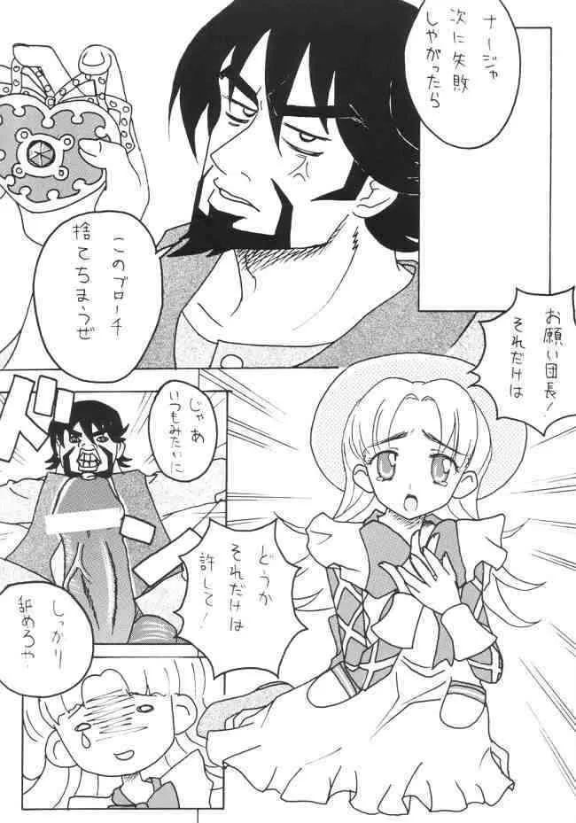 [Tetrapod] おしおきナージャ！ (明日のナージャ)_7