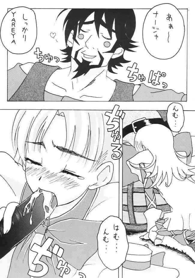 [Tetrapod] おしおきナージャ！ (明日のナージャ)_8