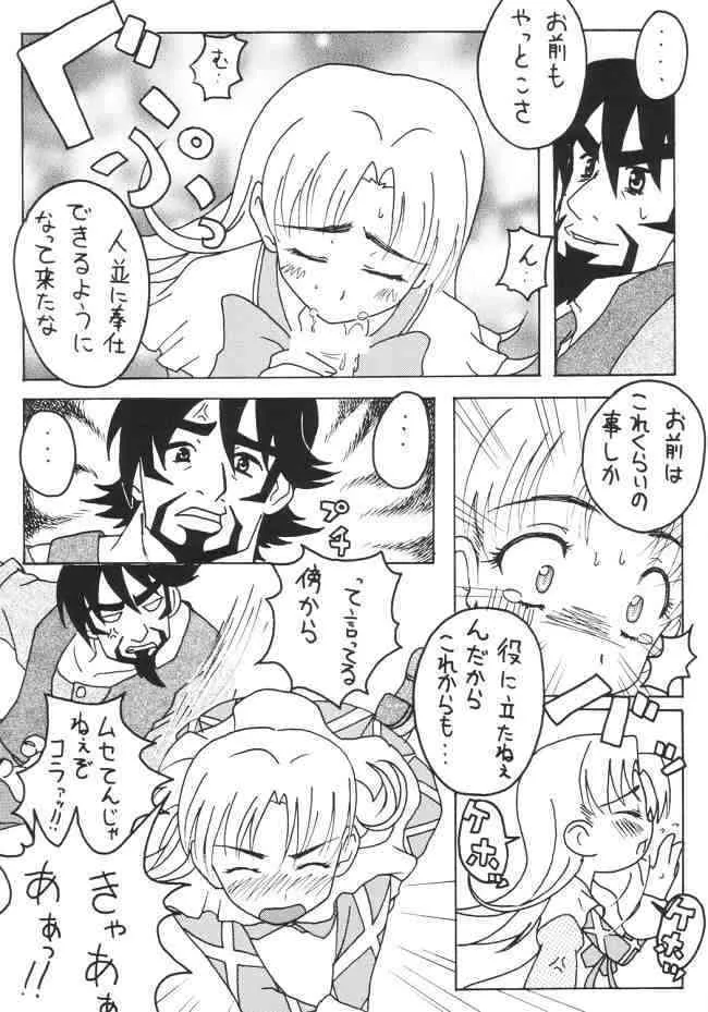 [Tetrapod] おしおきナージャ！ (明日のナージャ)_9