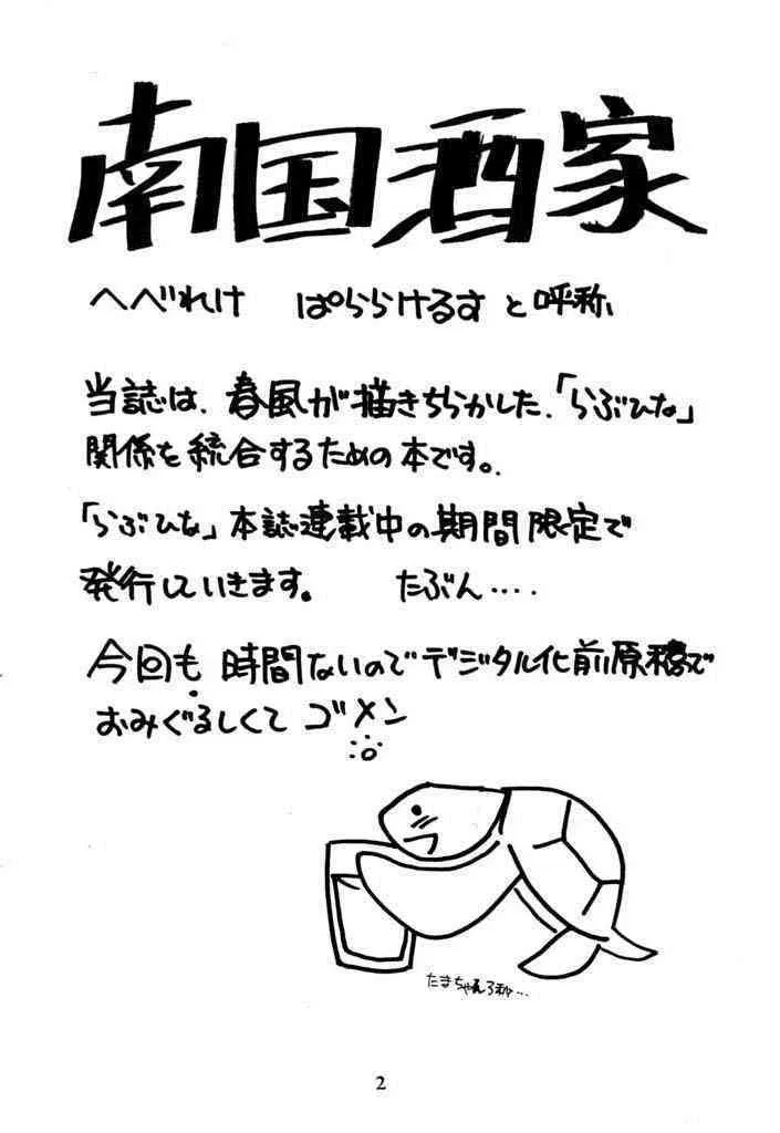 (C58) [電脳電波発令所 (春風紅茶)] 南国酒家 (ラブひな)_3