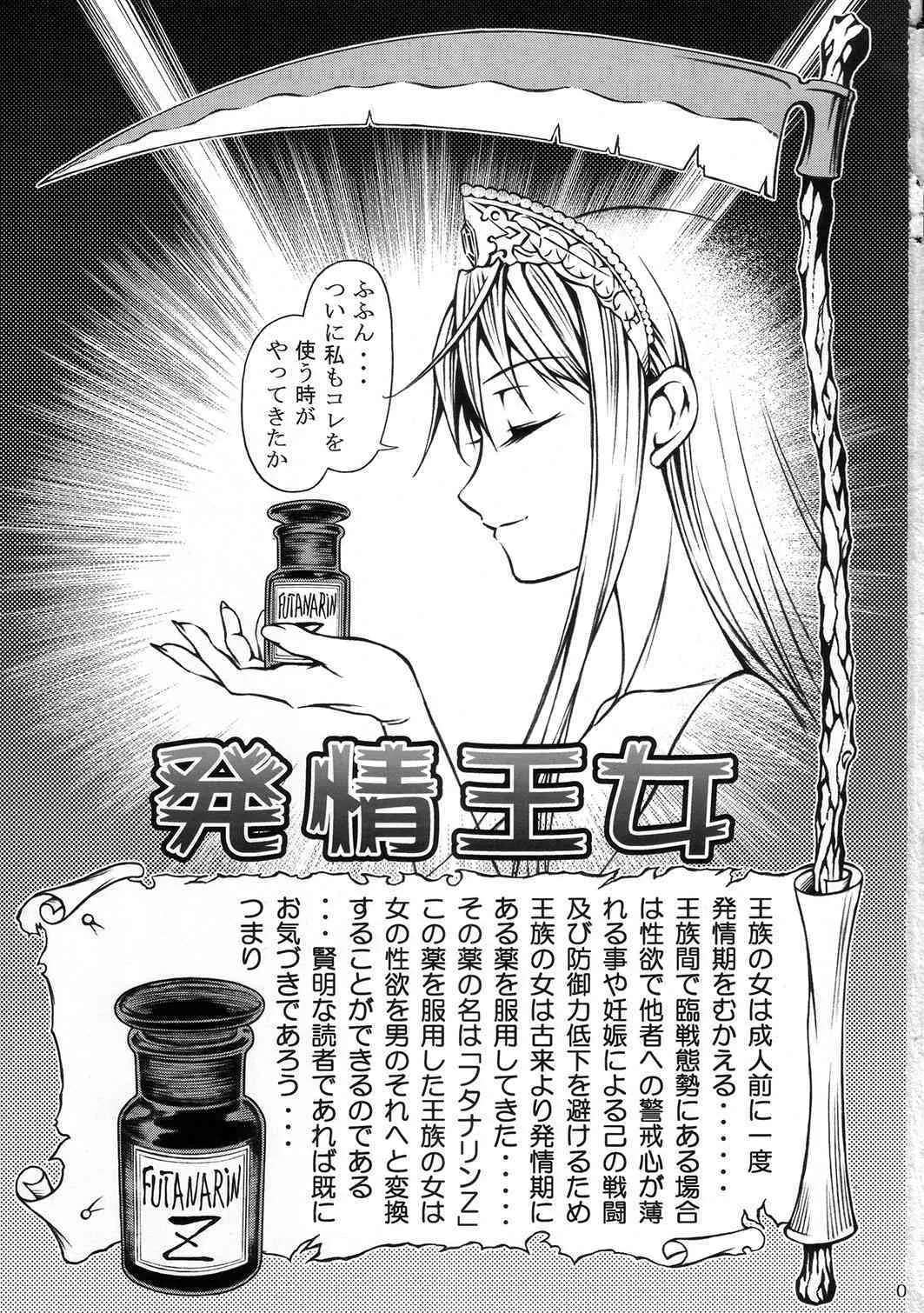 (C72) [華麗NUDOL (こむらけいた)] 発情王女 (怪物王女)_2