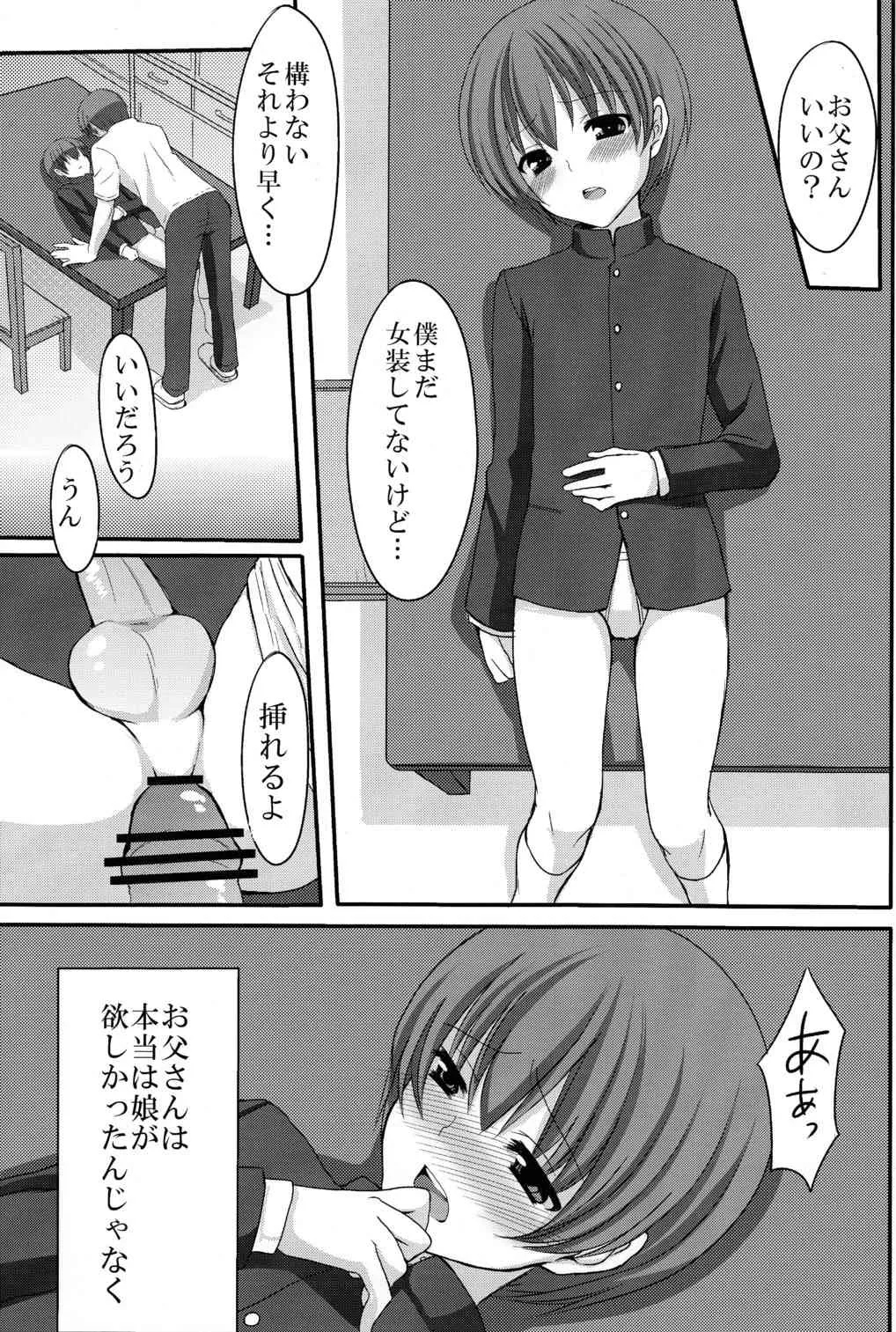 [とっとととめきち (とめきち)] お父さんのために娘になるの_8