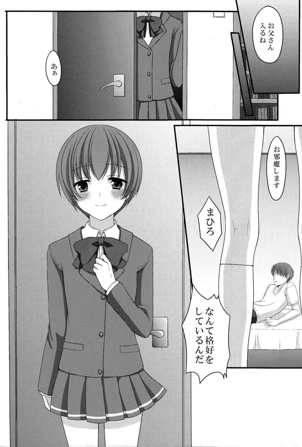 [とっとととめきち (とめきち)] お父さんのために娘になるの_3