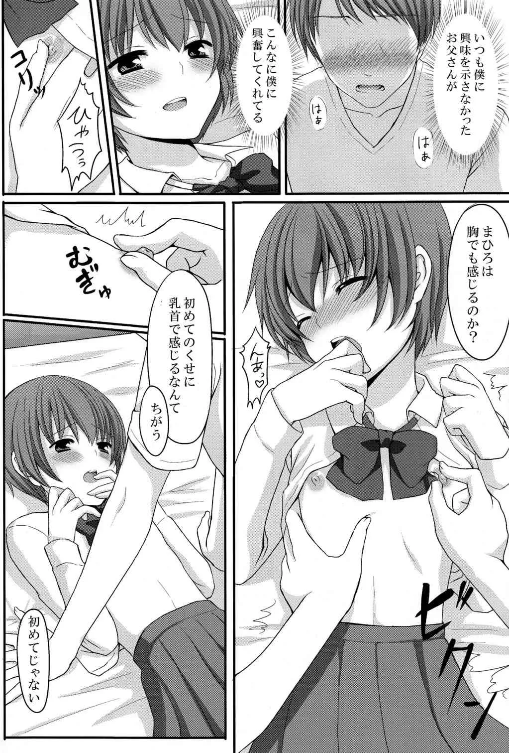 [とっとととめきち (とめきち)] お父さんのために娘になるの_6