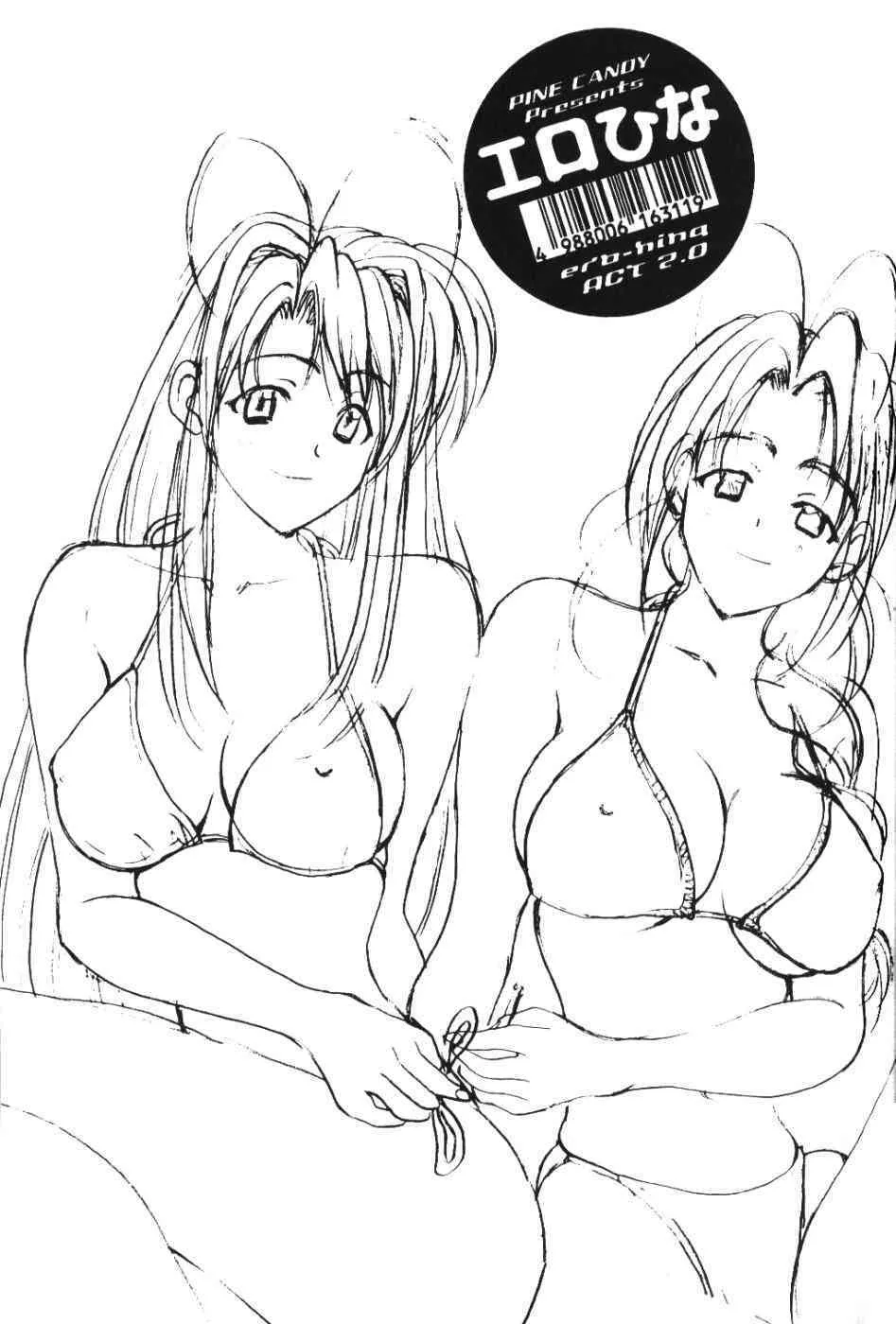 [Pine Candy] Ero Hina (Love Hina)_2