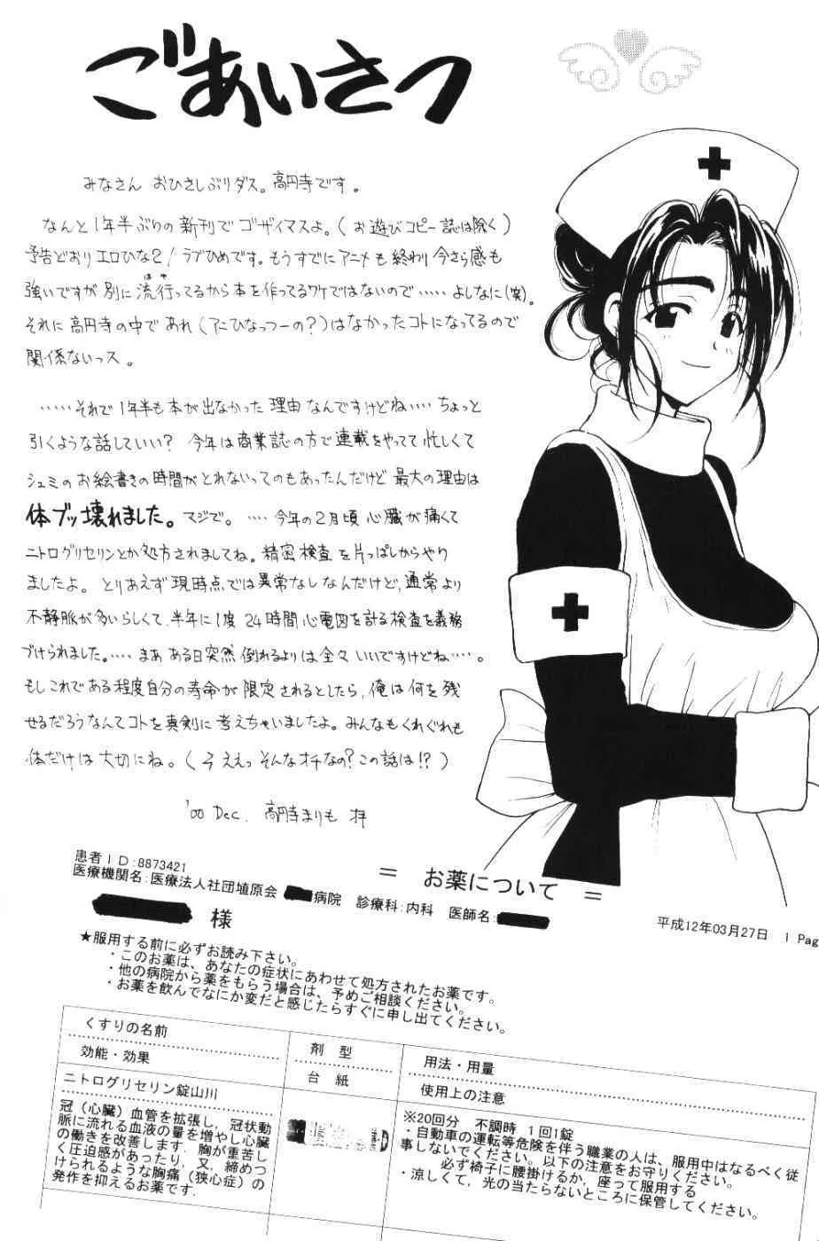 [Pine Candy] Ero Hina (Love Hina)_3