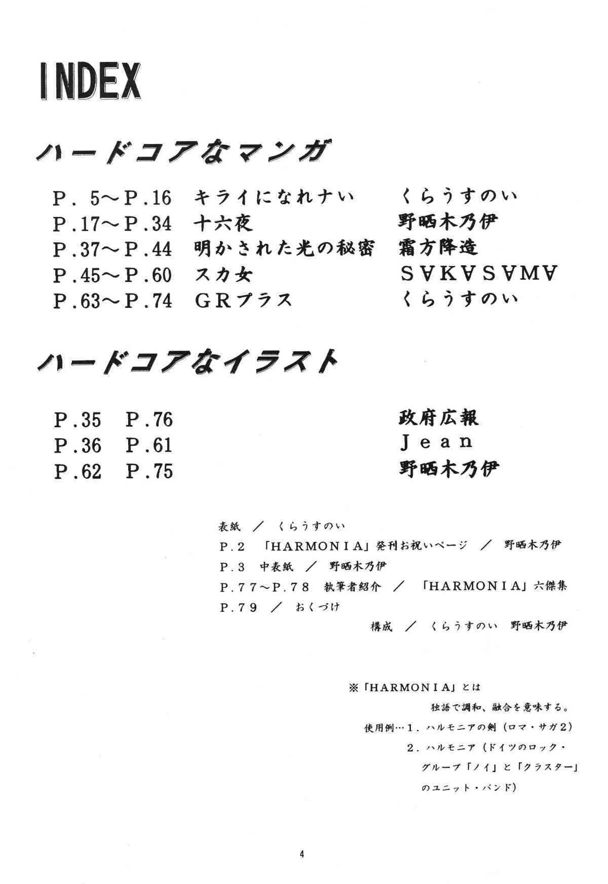 (C49) [NEU & SJF (よろず)] ハルモニア (よろず)_4
