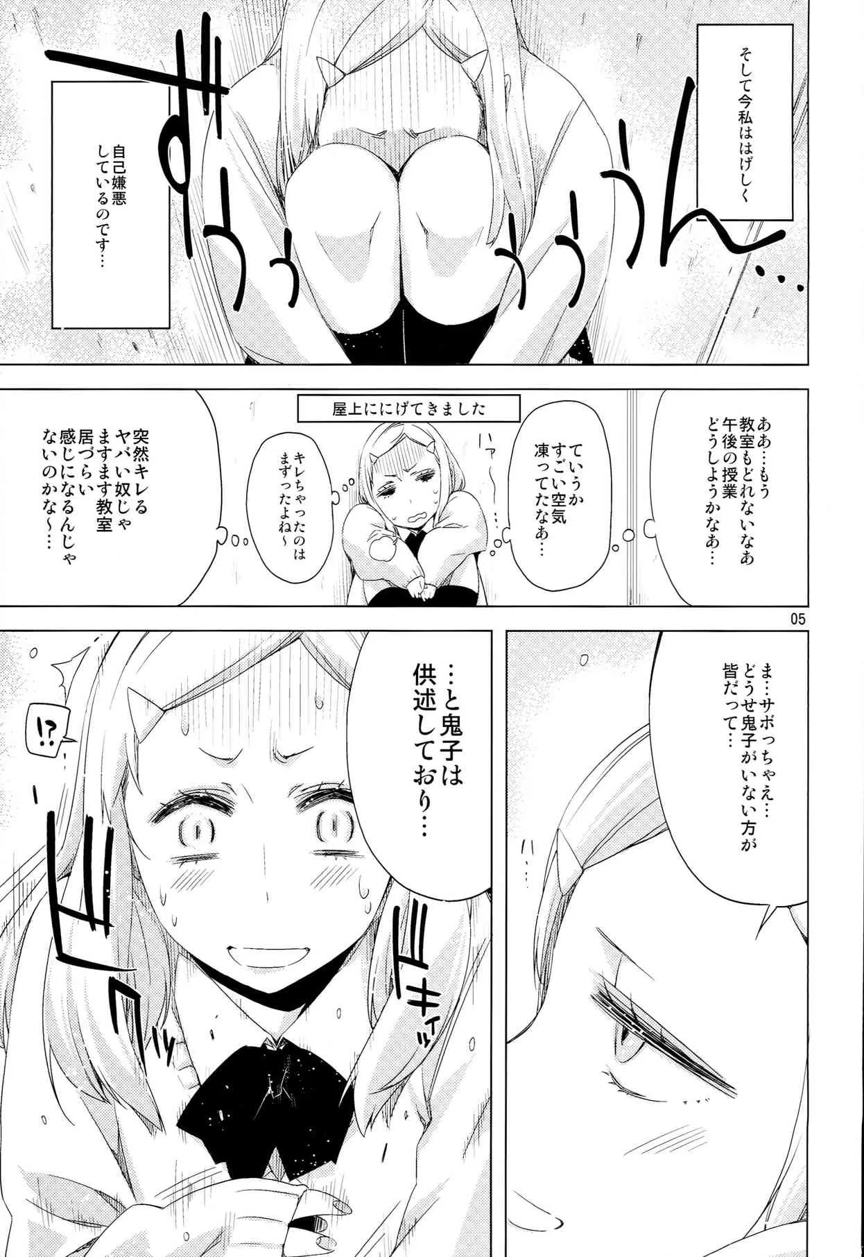 (C85) [edge (ED)] EDの新キャラ鬼子さんとじゅりりん奈々代、あと浅田さんのエロい本。_5