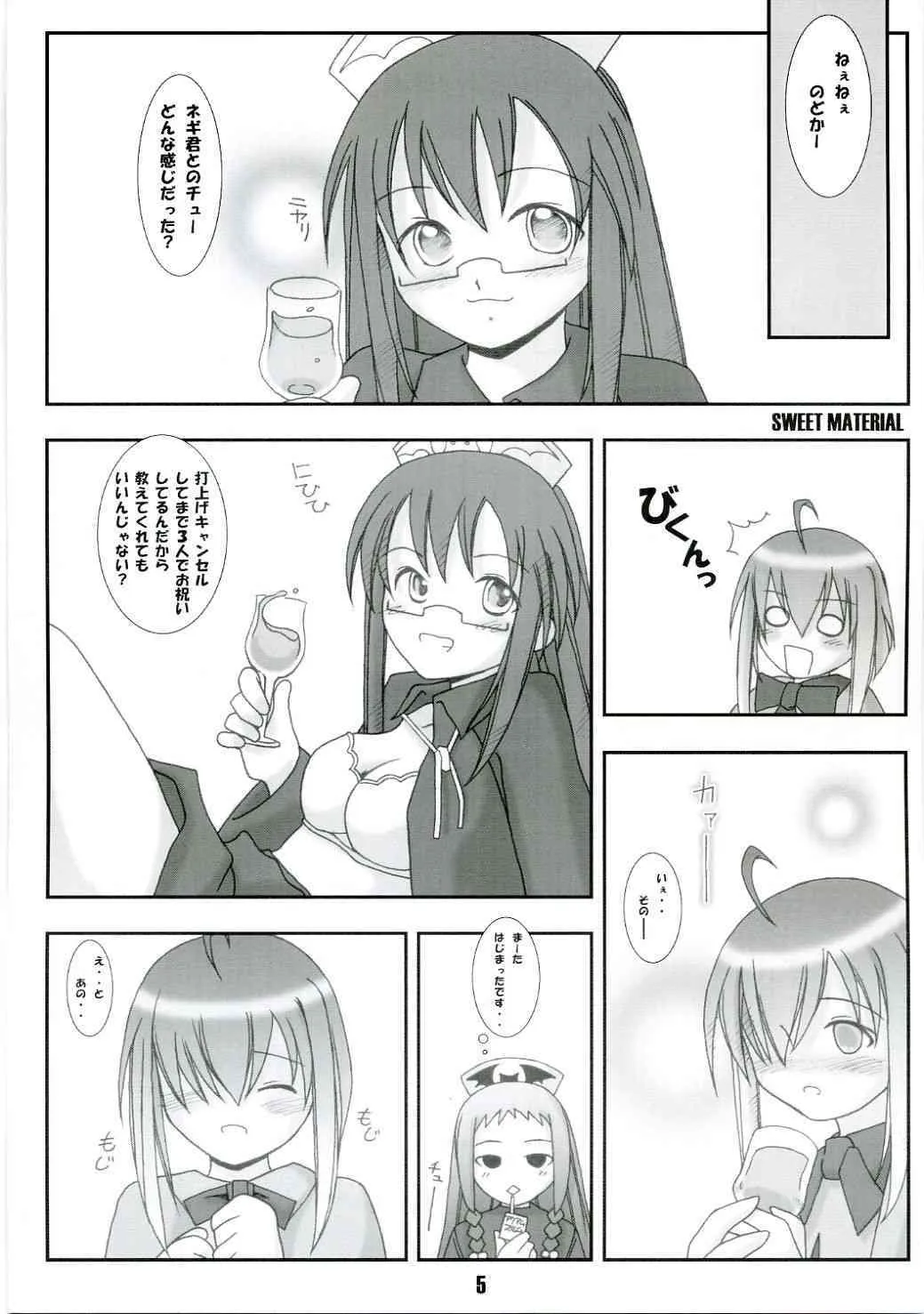 (C69) [ミレニアムガレージ (千年屋よしと)] すうぃーと☆まてりある! (魔法先生ネギま!)_2