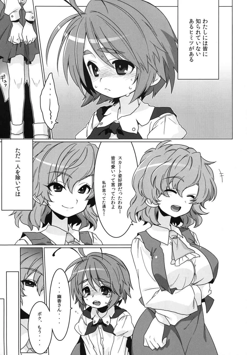 [シュガレット (秋沙)] 幽香おねえさんとリグルくん (東方Project) [DL版]_2