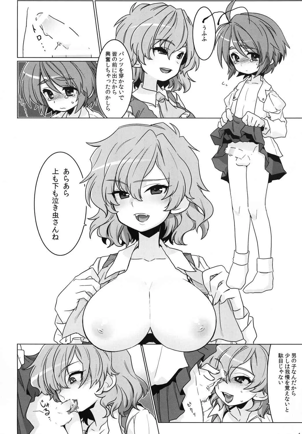[シュガレット (秋沙)] 幽香おねえさんとリグルくん (東方Project) [DL版]_3