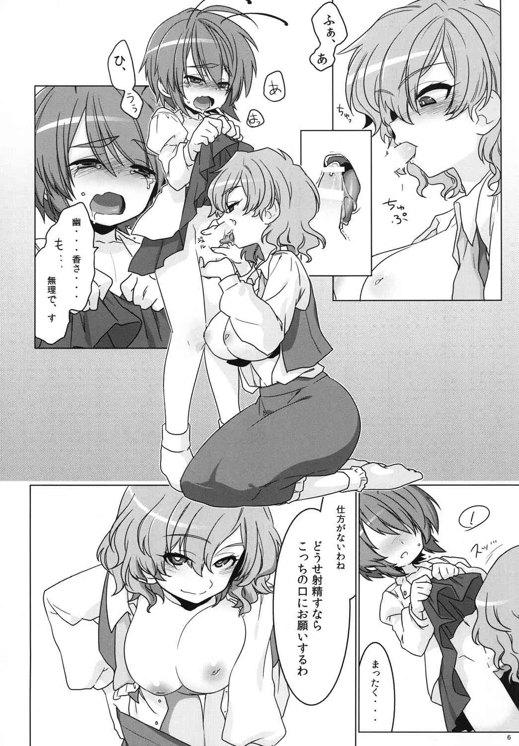 [シュガレット (秋沙)] 幽香おねえさんとリグルくん (東方Project) [DL版]_5