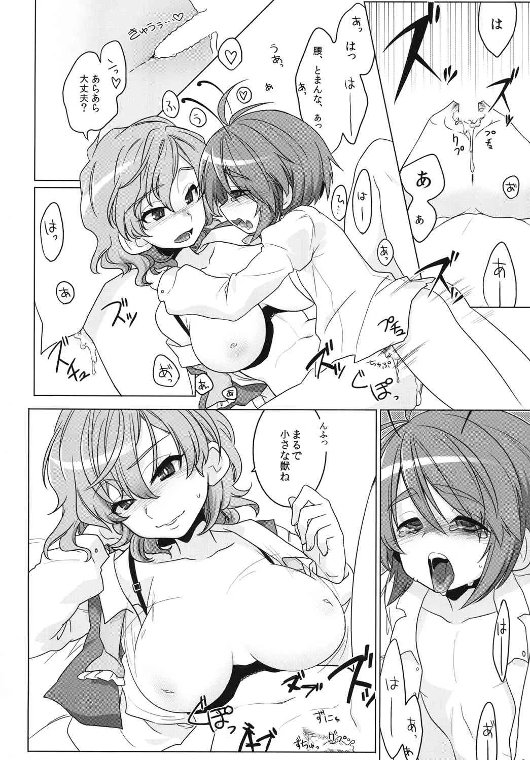 [シュガレット (秋沙)] 幽香おねえさんとリグルくん (東方Project) [DL版]_7