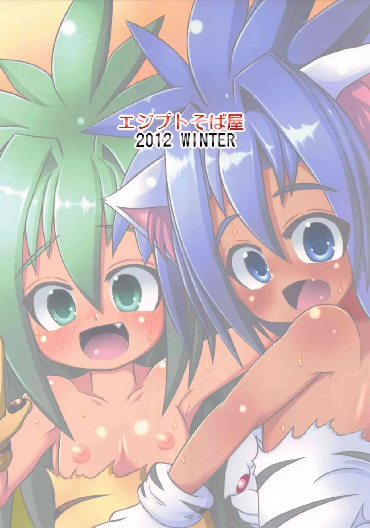 (C83) [エジプトそば屋 (よろず)] チャムダイスキ！ (サムライスピリッツ)_2