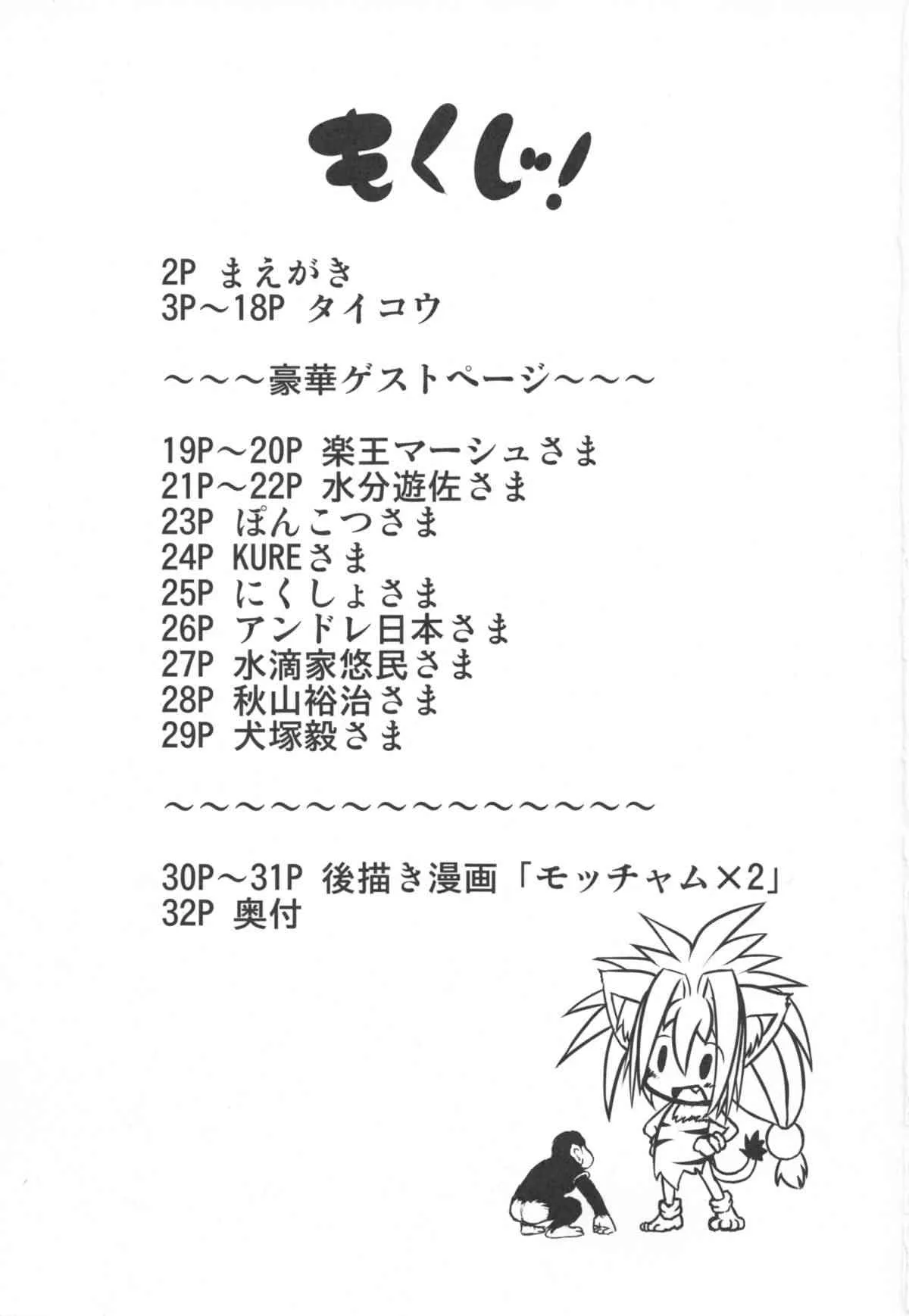 (C83) [エジプトそば屋 (よろず)] チャムダイスキ！ (サムライスピリッツ)_3