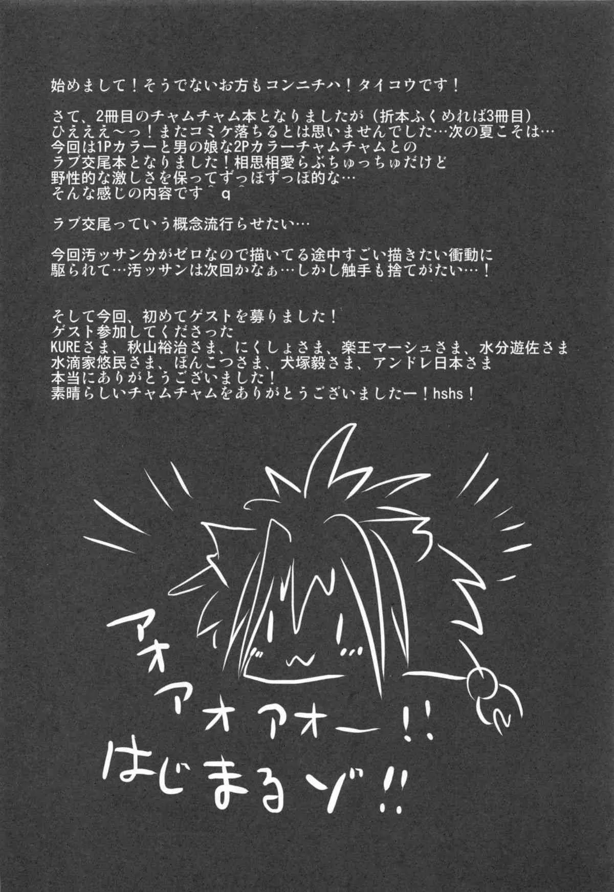 (C83) [エジプトそば屋 (よろず)] チャムダイスキ！ (サムライスピリッツ)_4