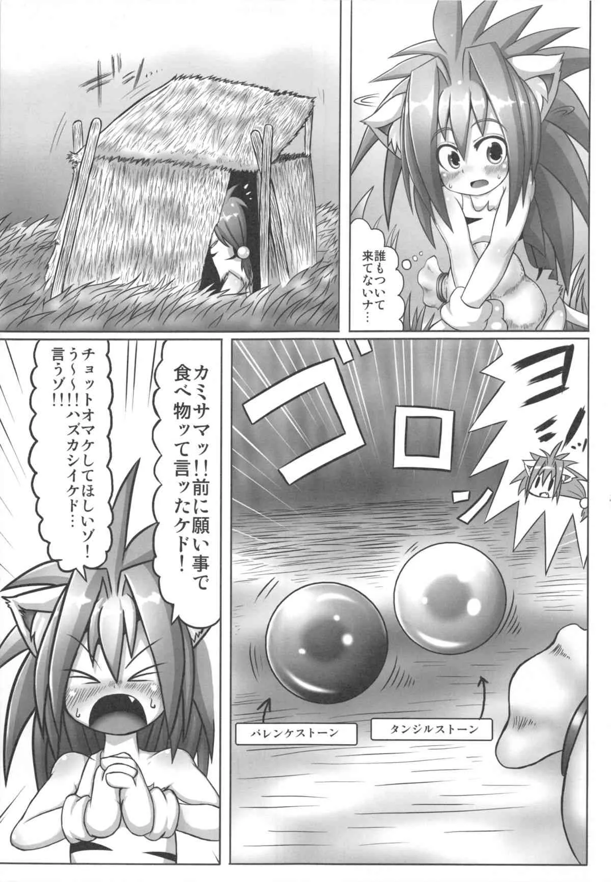 (C83) [エジプトそば屋 (よろず)] チャムダイスキ！ (サムライスピリッツ)_5