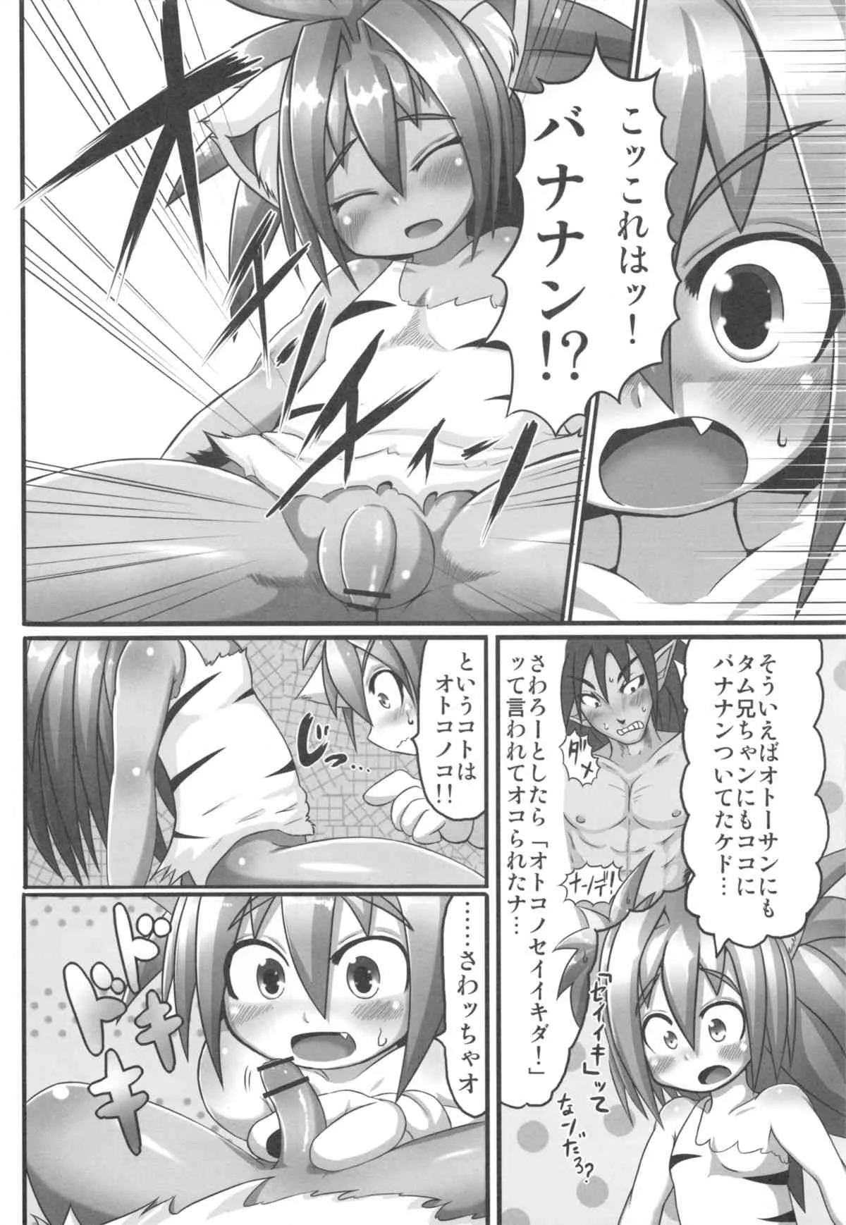 (C83) [エジプトそば屋 (よろず)] チャムダイスキ！ (サムライスピリッツ)_8