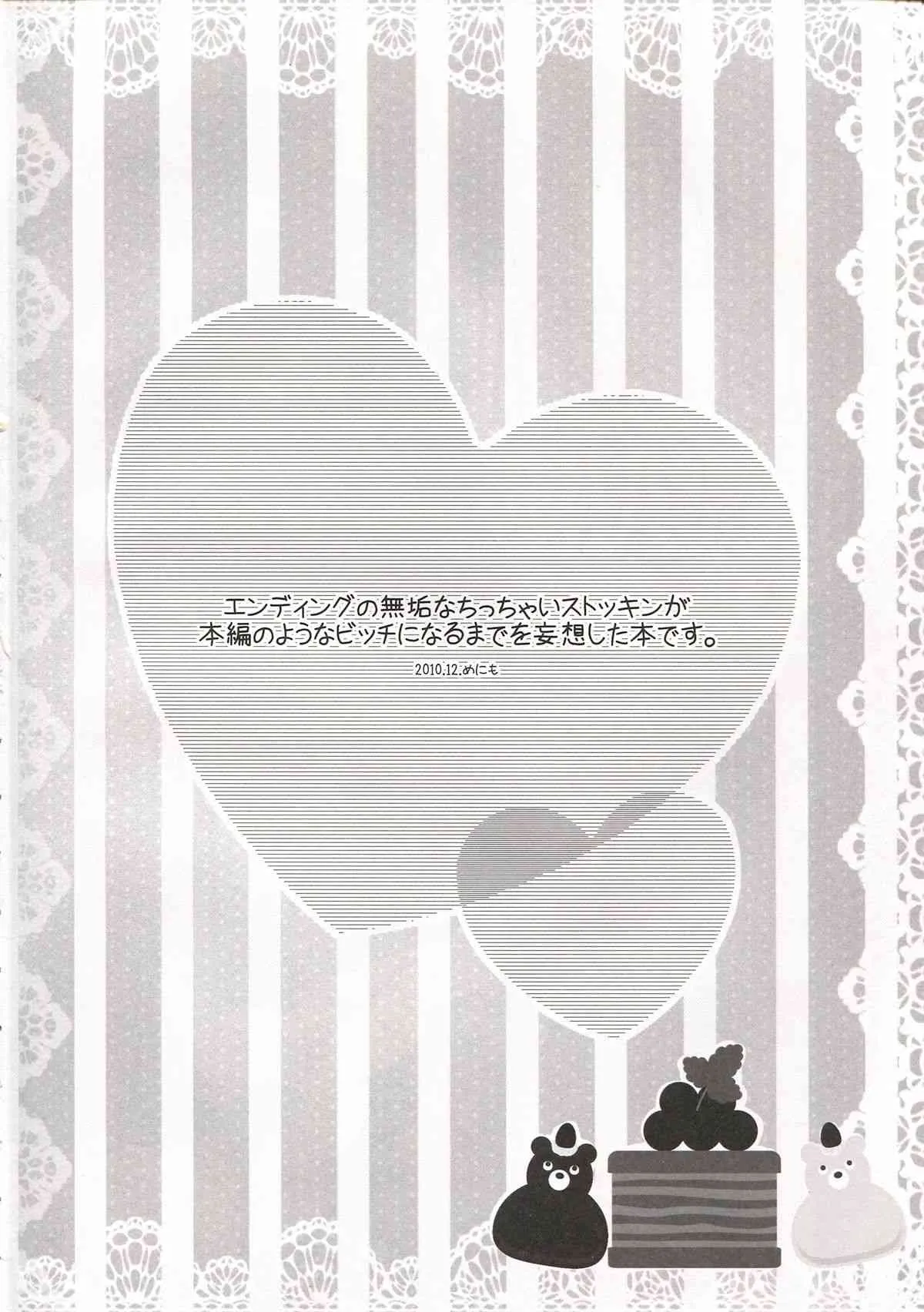 [Clear Glass (めにも)] Sweet Lolita Stocking (パンティ&ストッキングwithガーターベルト)