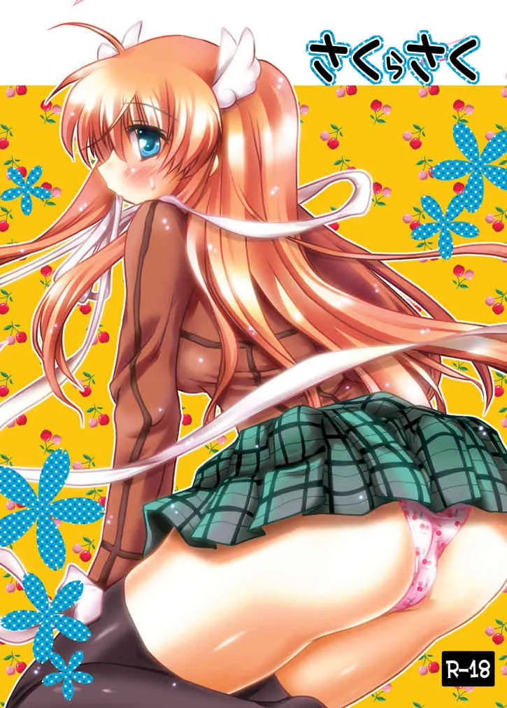 (C80) [ポトス工房 (ちゃあ)] さくらさく (Rewrite)