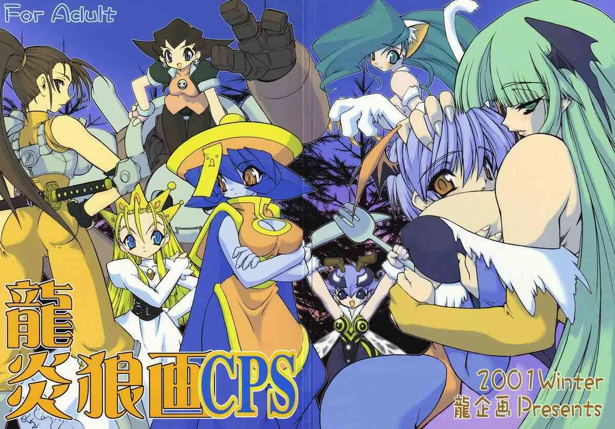 (C61) [龍企画 (龍炎狼牙)] 龍炎狼牙画CPS (よろず)_3
