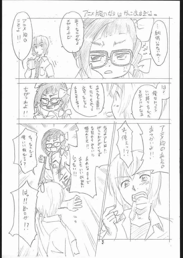 Amino-kun ni ki o Tsukero!! [Asatte no Houkou]_2