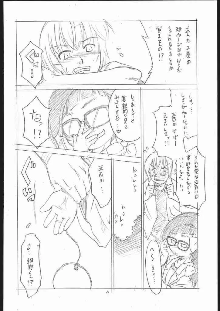 Amino-kun ni ki o Tsukero!! [Asatte no Houkou]_3