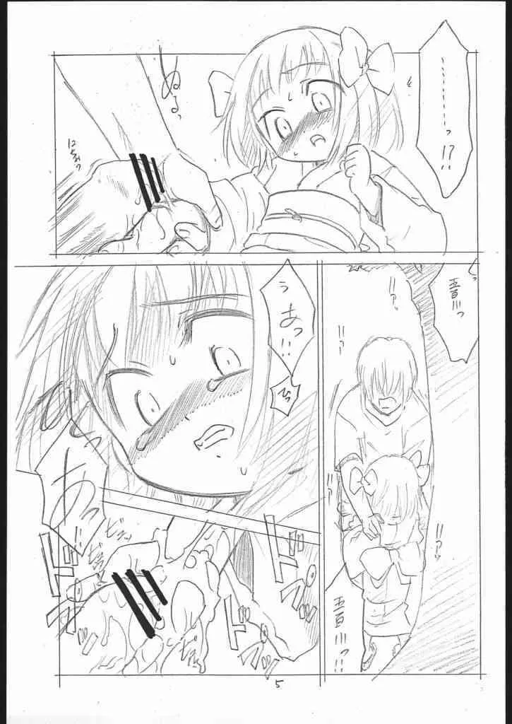 Amino-kun ni ki o Tsukero!! [Asatte no Houkou]_4