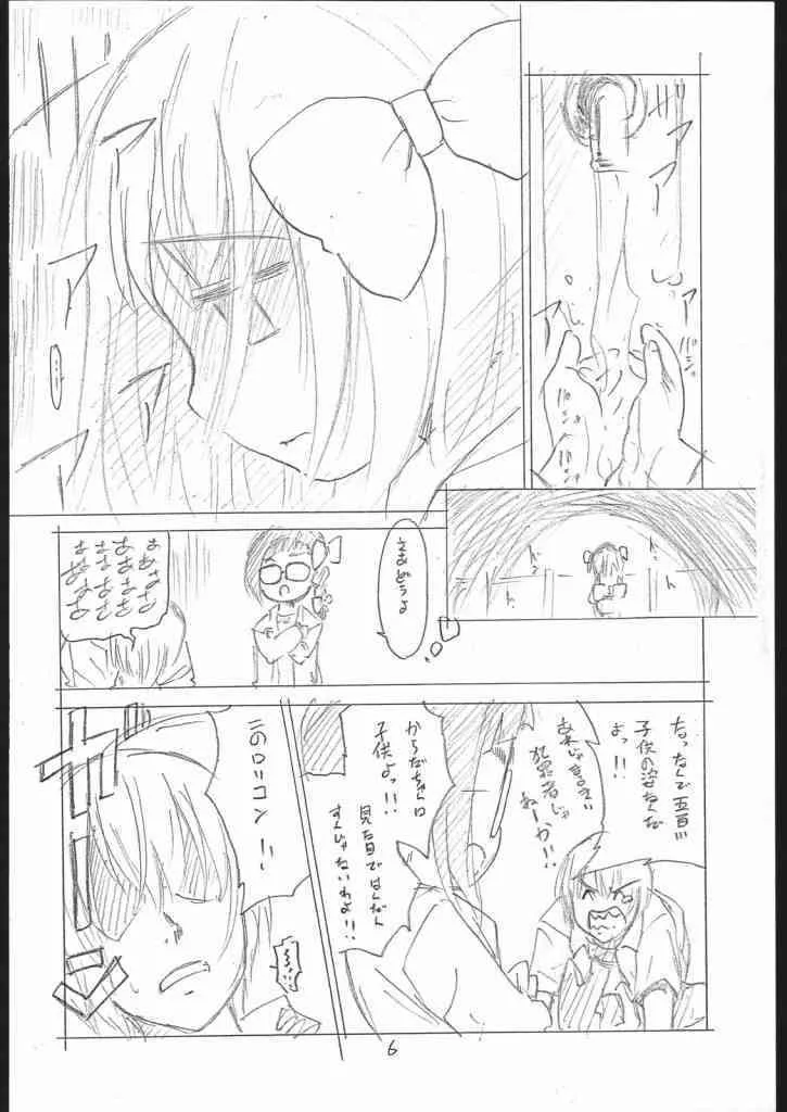 Amino-kun ni ki o Tsukero!! [Asatte no Houkou]_5
