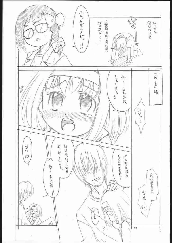 Amino-kun ni ki o Tsukero!! [Asatte no Houkou]_6