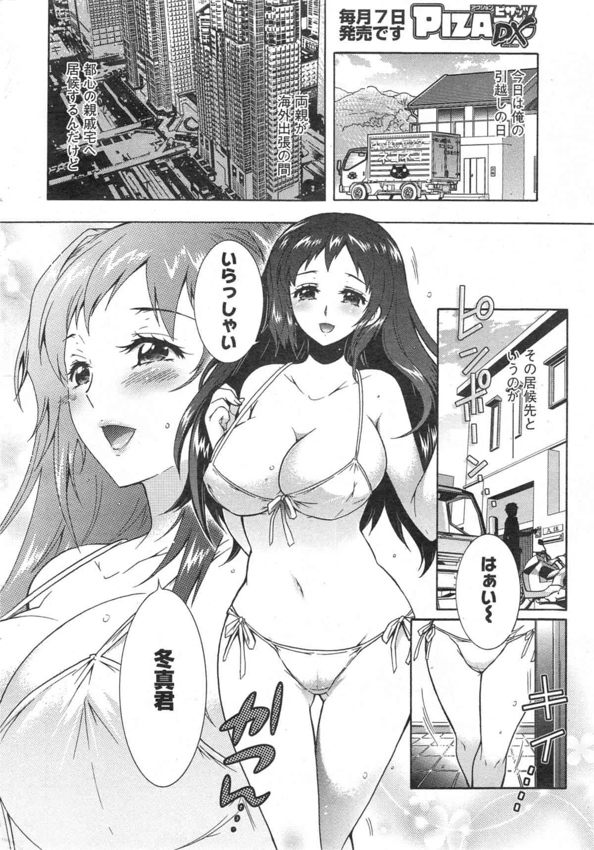 [ほんだありま] 3姉妹のオモチャ 第1-2話_5