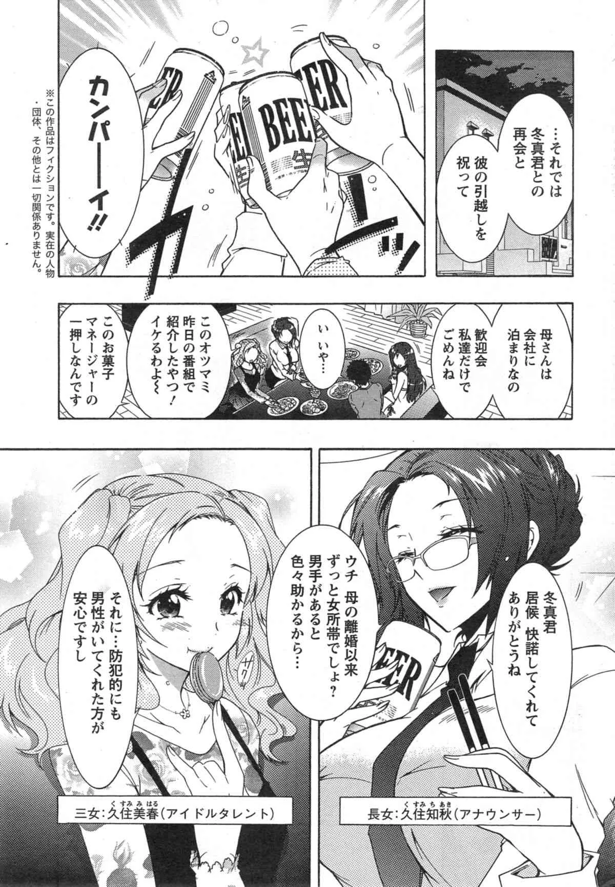 [ほんだありま] 3姉妹のオモチャ 第1-2話_8