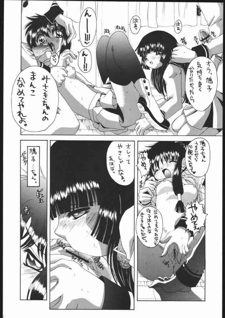 [ゆきみ本舗 (あさのゆきの)] BE SEIZED (エンジェリックレイヤー)_6