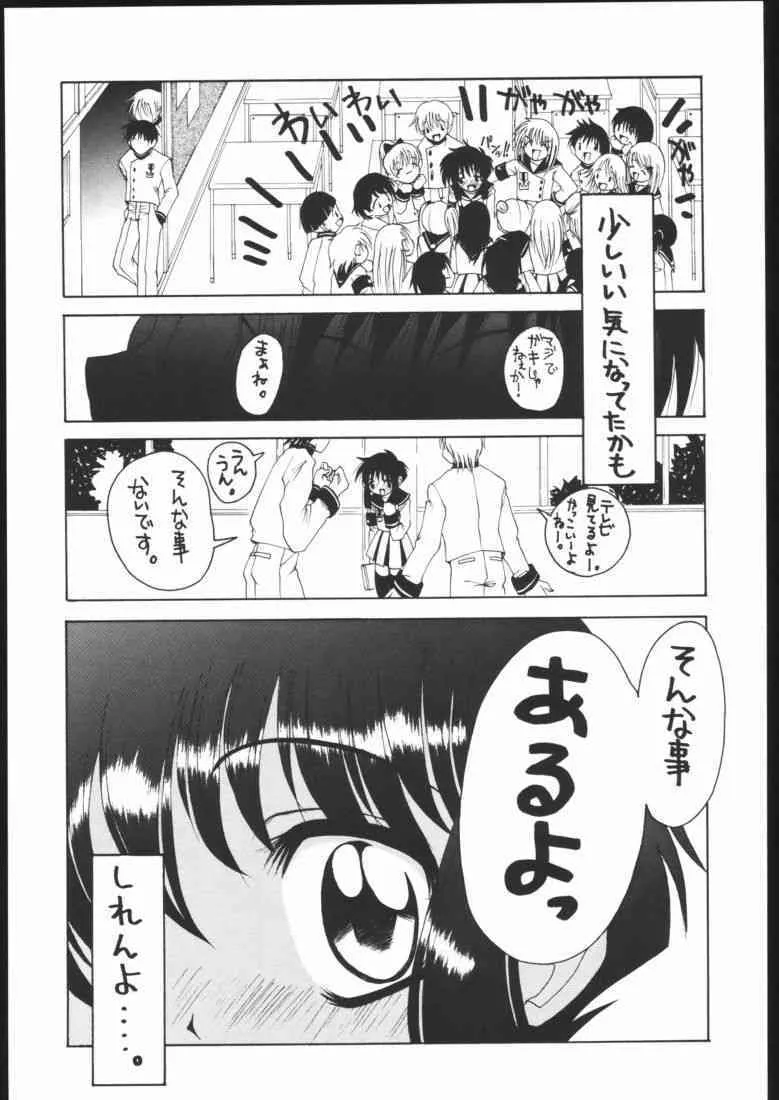 [ゆきみ本舗 (あさのゆきの)] BE SEIZED (エンジェリックレイヤー)_5