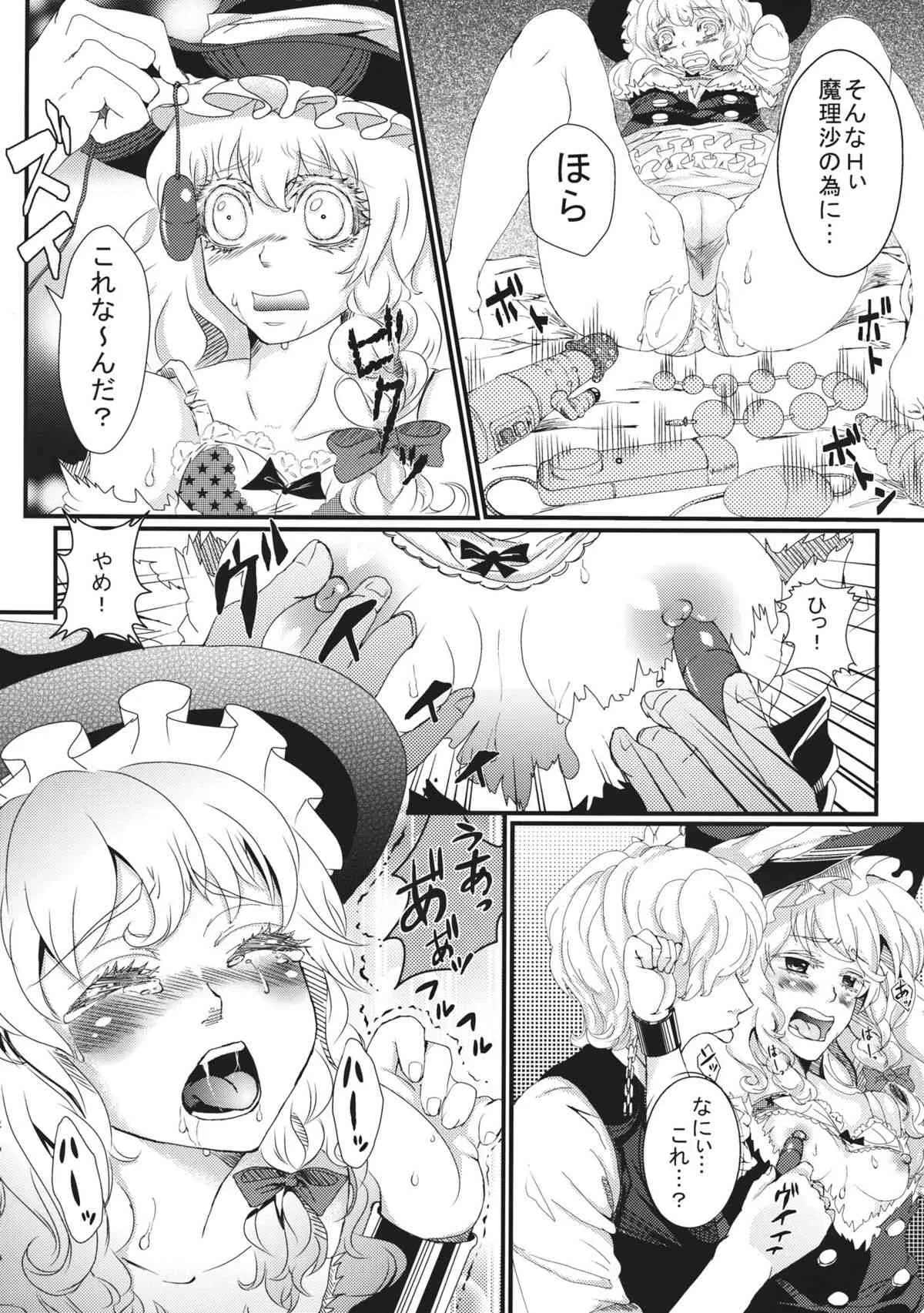 [にっぷる木馬 (ぱらボら)] 魔理沙のどきどきアセンション (東方Project)_7