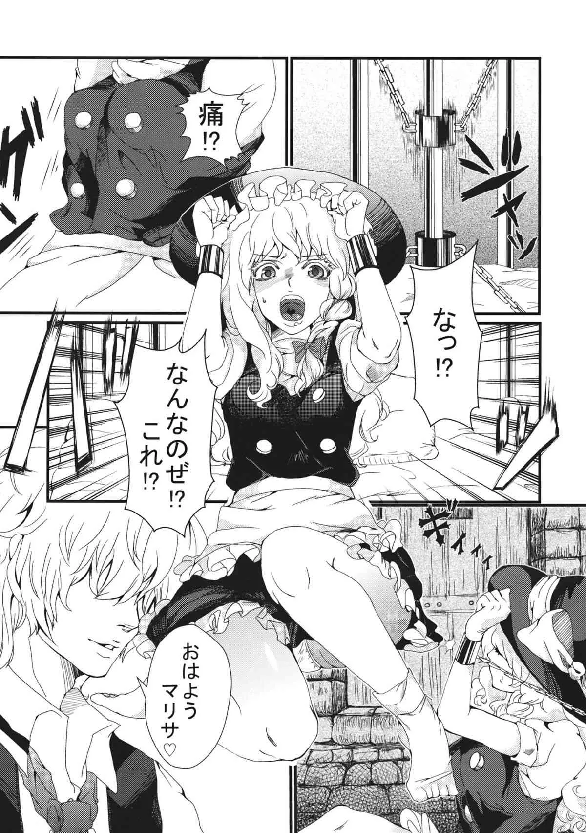 [にっぷる木馬 (ぱらボら)] 魔理沙のどきどきアセンション (東方Project)_4