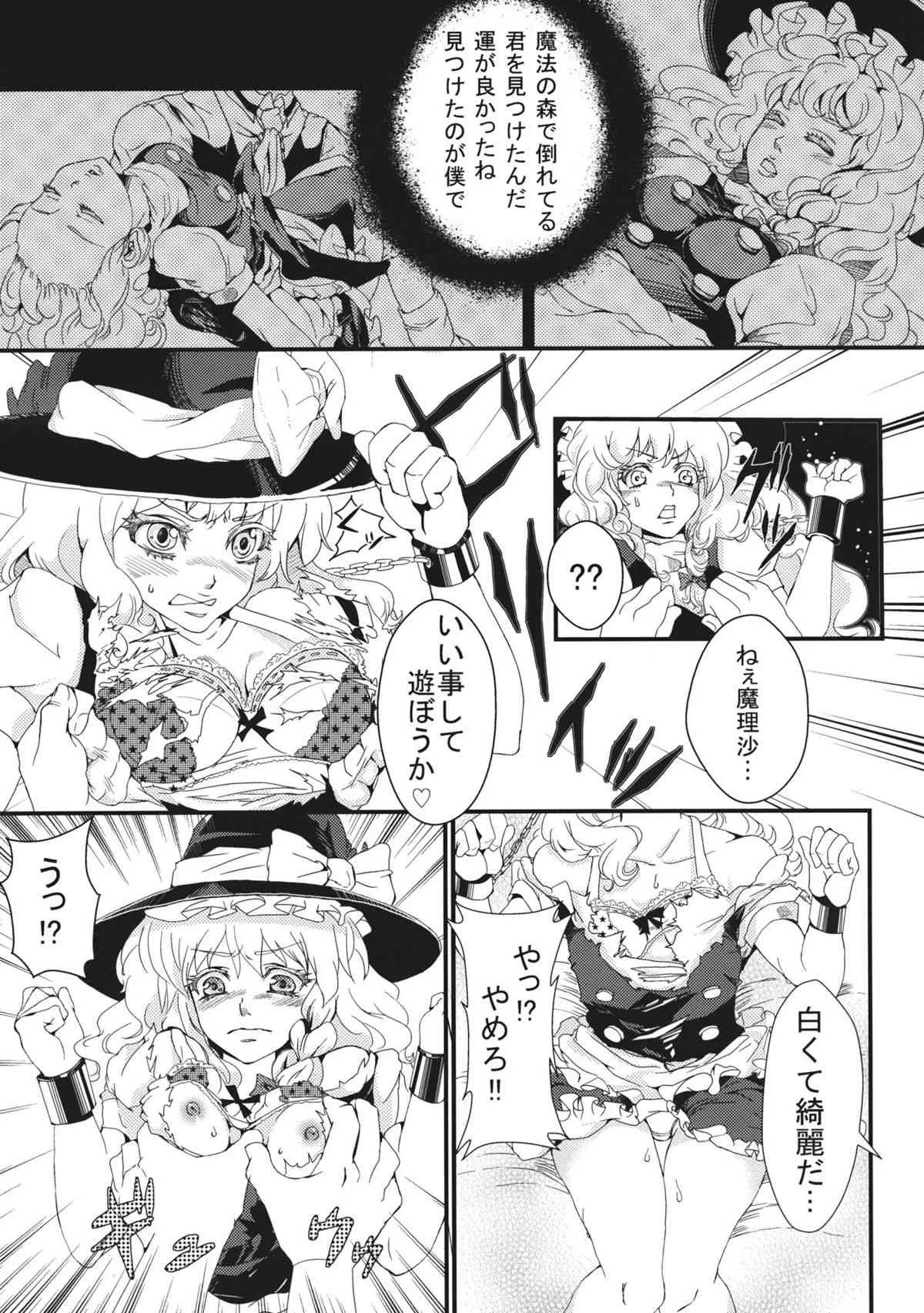 [にっぷる木馬 (ぱらボら)] 魔理沙のどきどきアセンション (東方Project)_5
