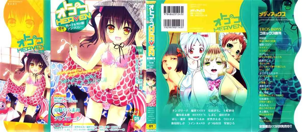 [アンソロジー] オトコのコHEAVEN Vol.9 [2013-05-10]