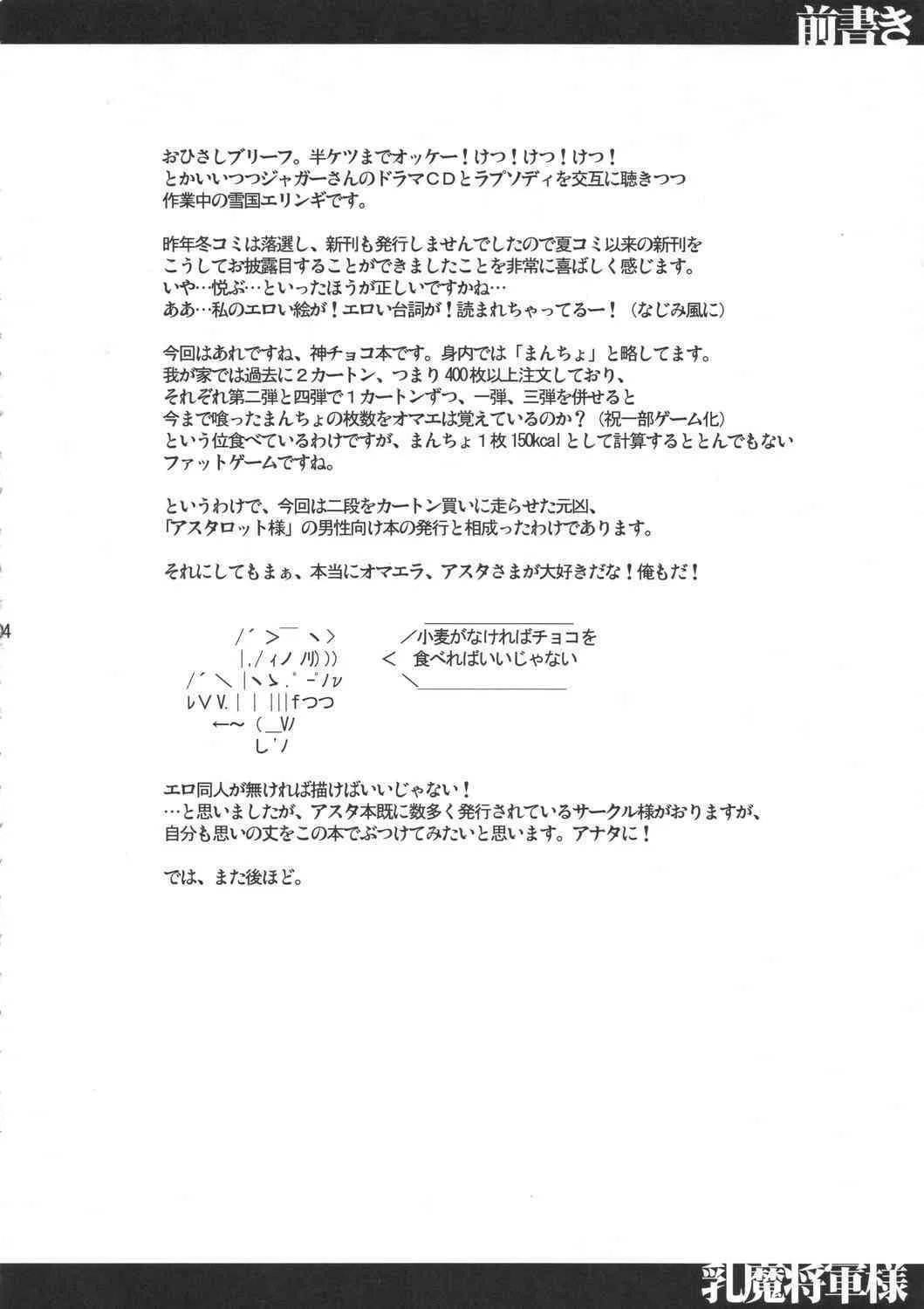 [VARIABLE?] 乳魔将軍様 (神羅万象)_2