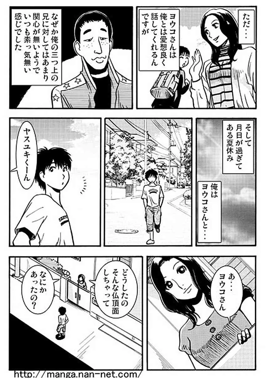 [烏賊松] 夏の人妻（前・後編）_3